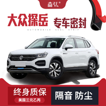 (High-end) 2020 Volkswagen Tanyue modified special car soundproof sealing strip equipped with whole car decoration dustproof
