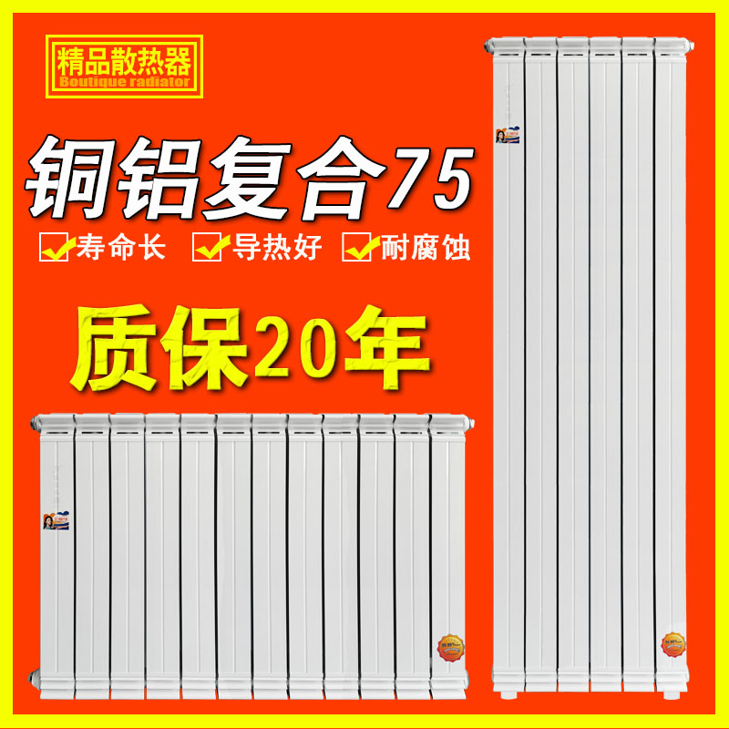 Vertical copper and aluminum composite radiator household water heating wall-mounted radiator 75 anti-fumigation wall central heating wall hanging furnace