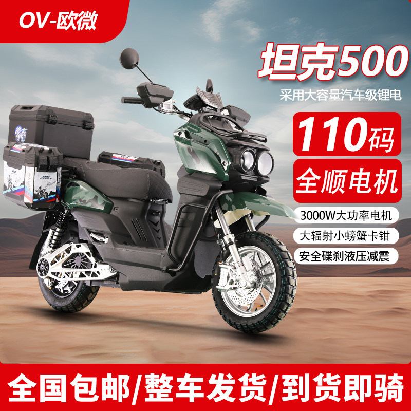 Новый электрический мотоцикл Ouwei tank 300 72V, высокоскоростной и мощный внедорожный автомобиль с литиевой батареей на вынос мощностью 3000 Вт Изображение 1