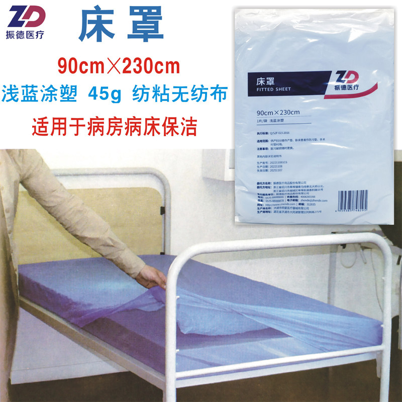 振德床罩浅蓝涂塑45g纺粘无纺布一次性病房科室病床保洁90x230cm