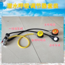 Diving pressure reducing valve respirator set scuba first-level head spare second-level breathing regulator diving watch mouthpiece