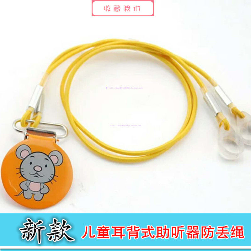 New original children's back hearing aid protection rope anti-lost rope lanyard 12 Zodiac lanyard