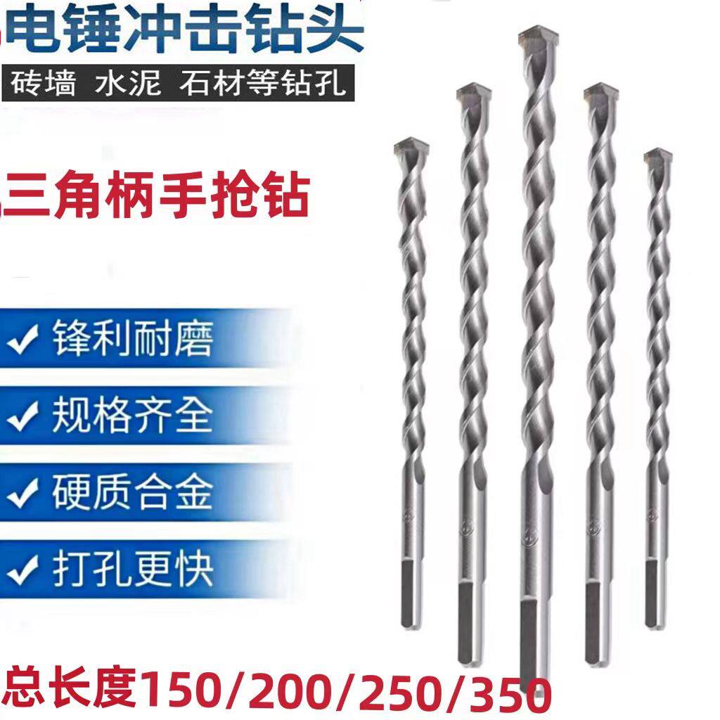 Triangle handle electric drill electric drill through the wall drill bit concrete cement impact drill bit 150-200-350mm