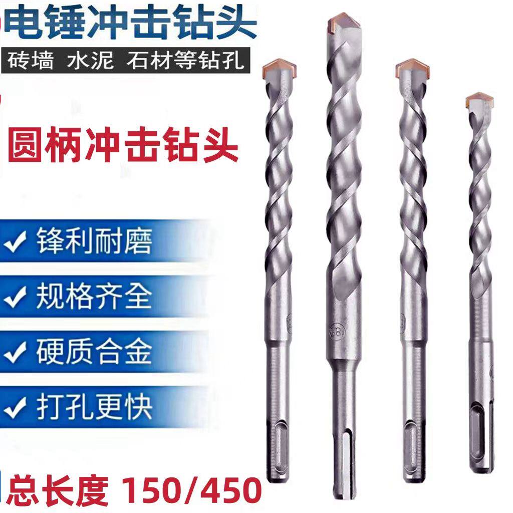 Round shank drill bit electric hammer drill bit through the wall round shank drill bit punching 120-150-200-280-350-450mm