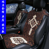 Bodhi car cushion summer cool pad Wooden beads Bodhi root single-seat four-season universal ventilation breathable massage cushion
