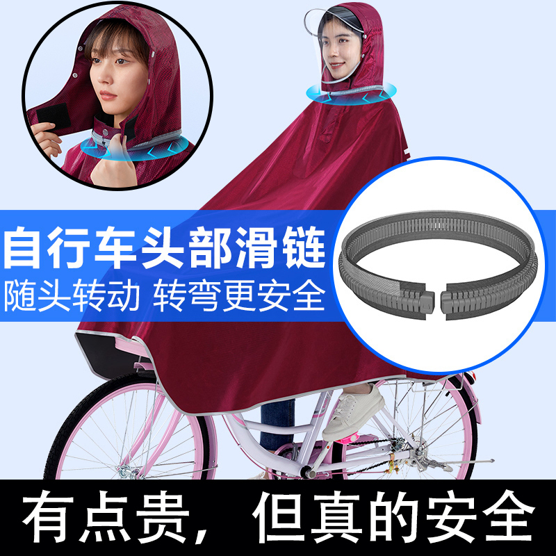Bicycle-Specific Raincoat, Shared Bike Head Chain, Mountain Biking, Single Rider, Male Adult, Middle School Student, Female Rain Poncho