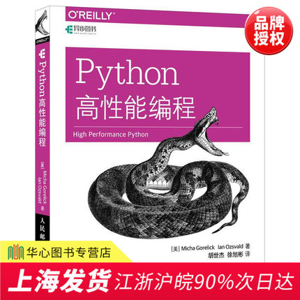 正版现货 Python高性能编程 Python基础教程书