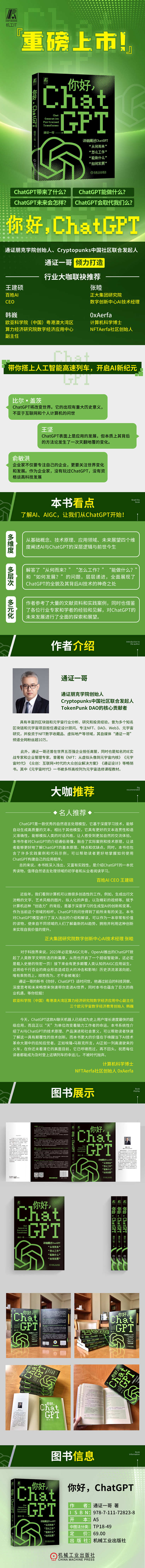 你好 ChatGPT 通证一哥人工智能技术科普书籍AIGC智能创作应用时代chatgpt商业应用书数字经济时代元宇宙AI绘画智能聊天机器人
