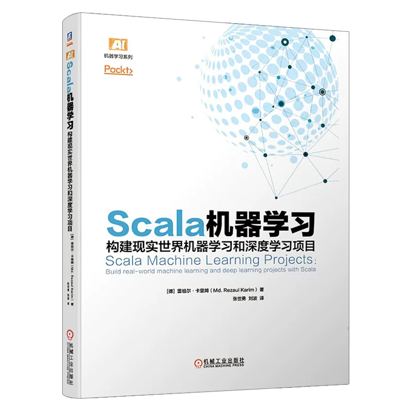 SCALA Машинное обучение: создание реального проекта по машинному обучению и глубокому обучению Резуэркарим анализ данных библиотека алгоритмов база данных набор данных процесс разработки SCALA функциональное программирование