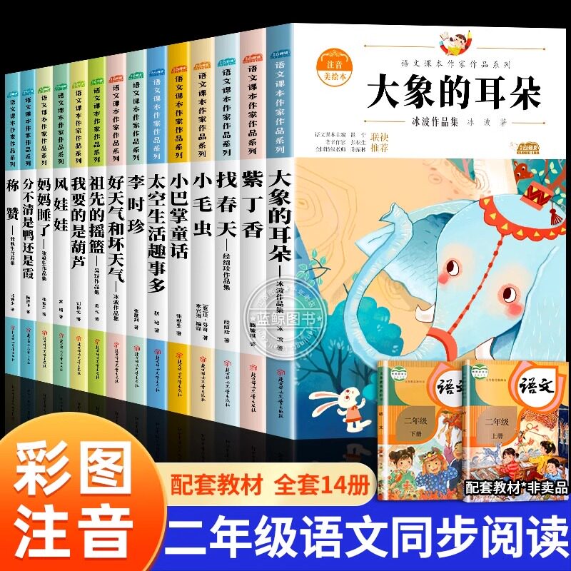 小学2年生前期、中国語課外読書必読書全巻セット：象耳、ひょうたん兄弟が欲しい、賞賛、教師推薦図書、人民教育版教科書、著者作品シリーズ、同期古典書籍（後期向け）