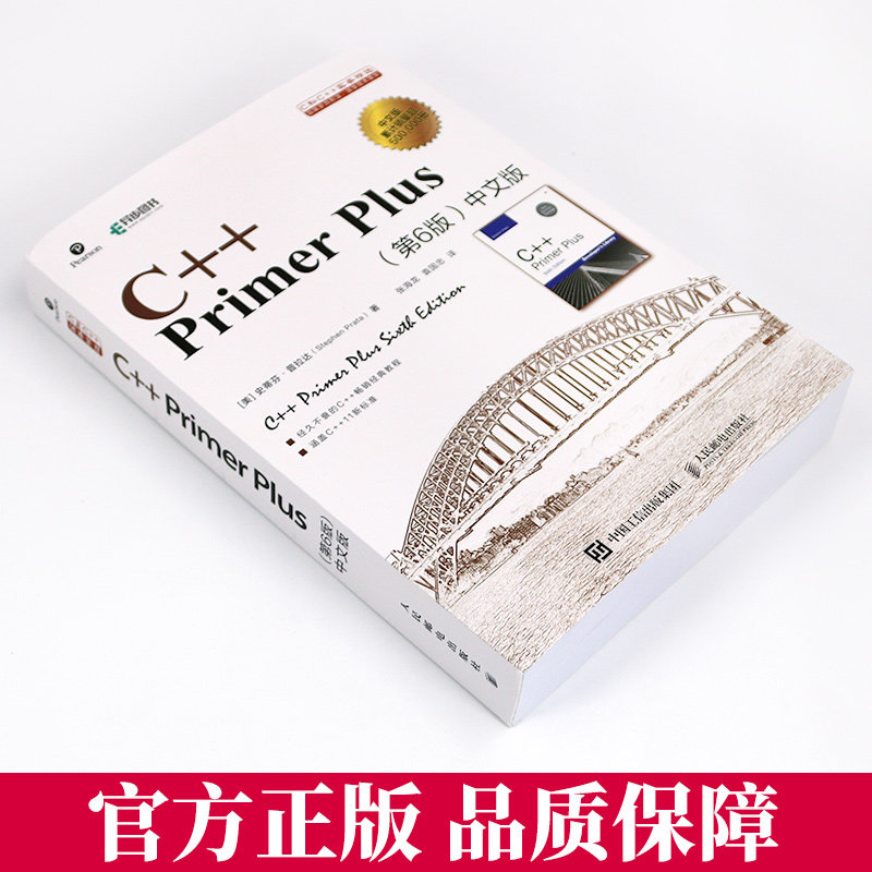 C++ Primer Plus第6版，零基础如何入门？📚掌握C++编程秘籍-程序设计-淘宝好物网