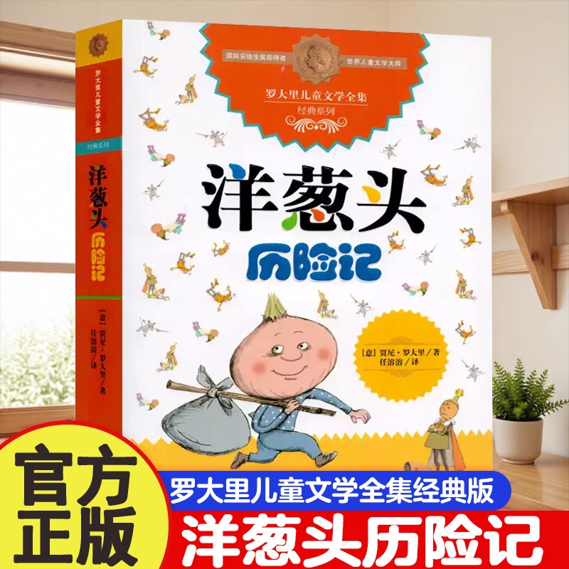 [Authentic Children's Books] the Classic Works of Gianni Rodari: the Adventures of the Onionhead, Fairy Tales on the Phone, the Adventures in the Kingdom of Lies - Complete Classic Series for Children Aged 3-9, Extracurricular Reading for Grades 2-5, Children's Enlightenment Books
