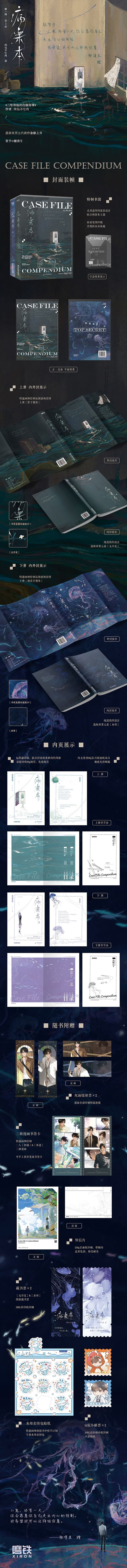 Case File Compendium novel set two-book cover designs interior pages and paper bonus guide
