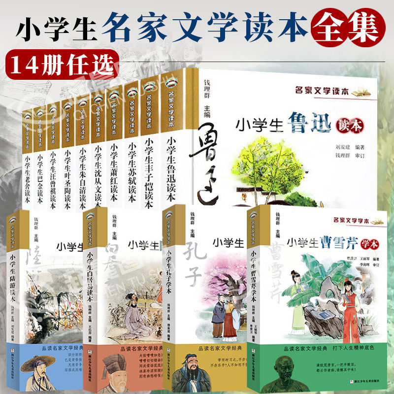 小学生名家文学读本升级版全套14册 鲁迅汪曾祺巴金朱自清丰子恺萧红老舍沈从文苏轼叶圣陶读本 三四五六年级课外书籍