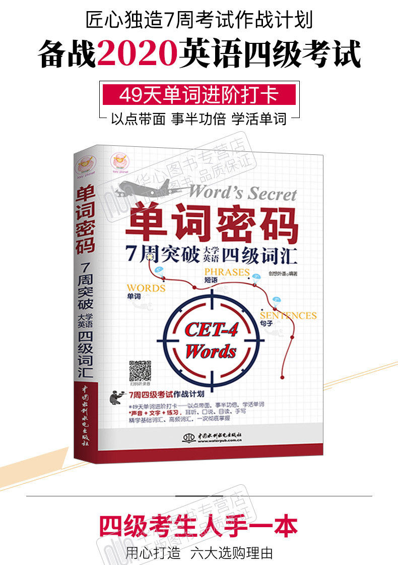 婷婷小鋪英語四級詞匯單詞密碼7周突破大學英語四級詞匯大學英語4級考試四級詞匯cet4級英語單詞書英語真題詞匯英語詞匯大全