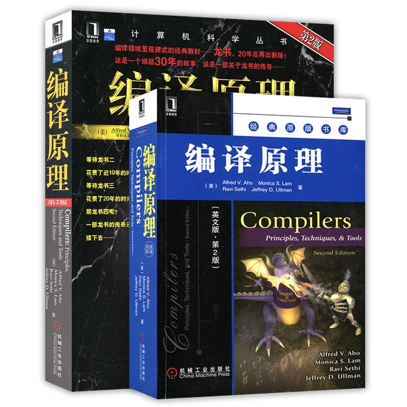 A total of 2 compilation principles 2 (English version+Chinese version) computer program design programming book programming field textbook book computer science series university textbook machinery industry