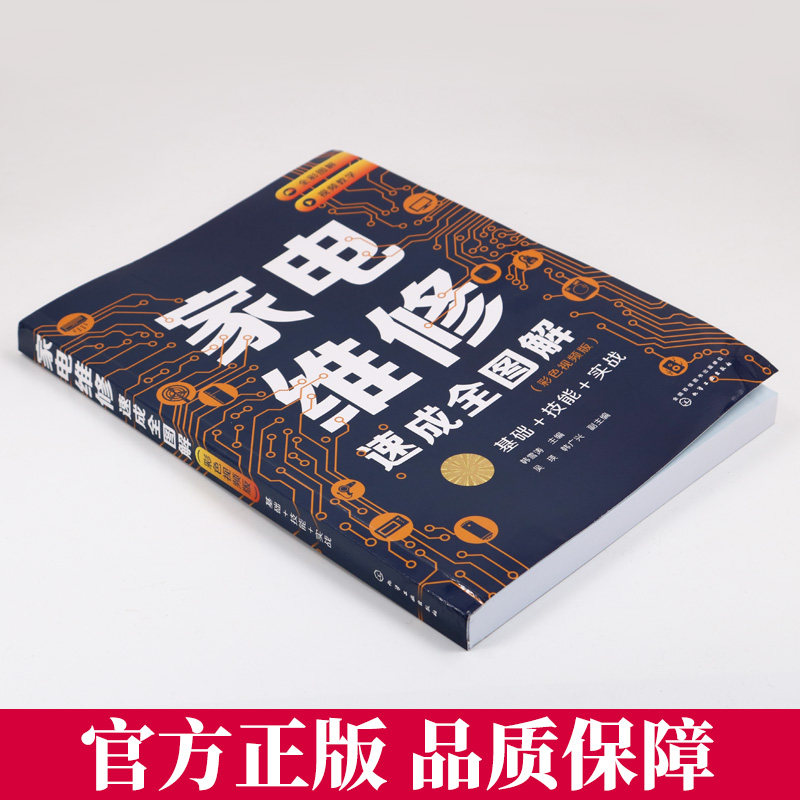 [New Edition] Home Appliance Repair from Beginner to Mastery: Basics + Skills + Practical Experience. Quick Guide to Home Appliance Repair with Color Illustrations. Learn Home Appliance Repair from Scratch. Basic Manual for Small Appliance Repair. Electrician Techniques