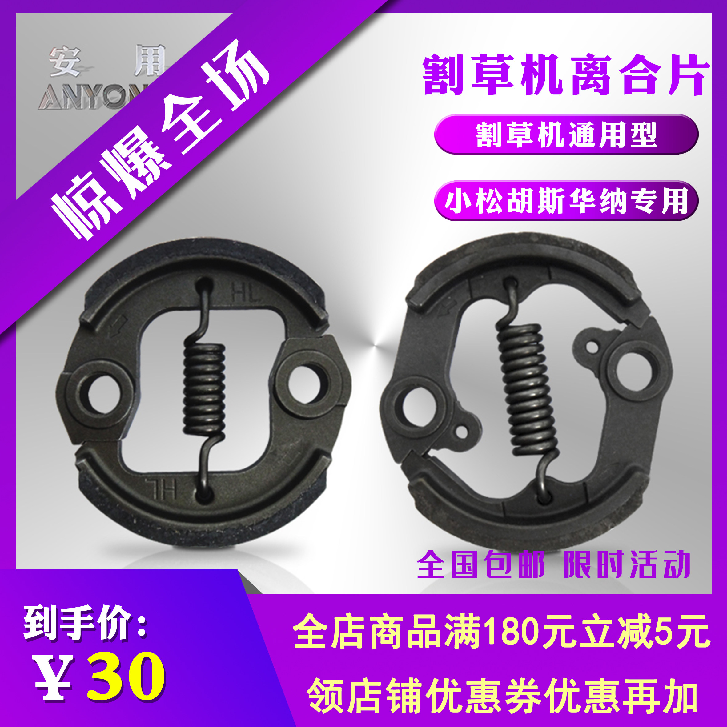 Mower Clutch Piece Small Pine Huss Warner Special Two-Trip Four-Punch Mower Accessories Clutch Sheet Ditto