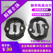 Lawn mower clutch piece Komatsu Husner special two-stroke four-punch lawnmower accessories clutch disc throw block