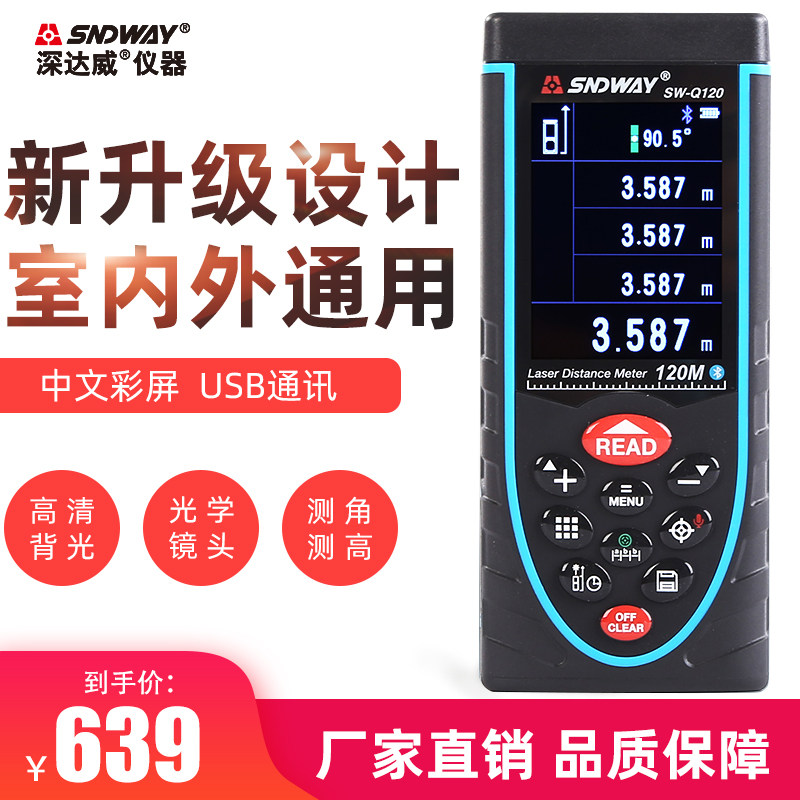 Shen Dawei Outdoor laser rangefinder Video measuring room tool Outdoor high-precision infrared measuring instrument Electronic ruler