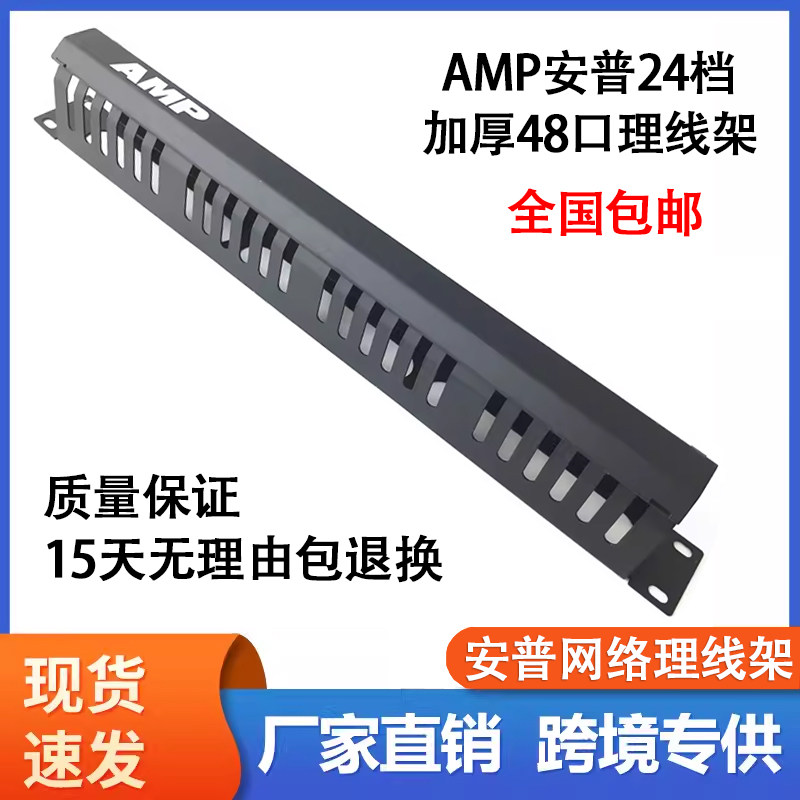AMP加厚48口24档理线架，机柜管理新选择？🌟深度解析-配线架-淘宝好物网