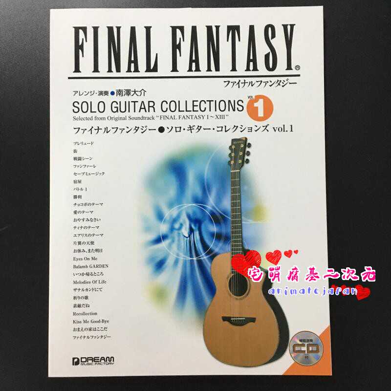 日版 Final Fantasy 最终幻想 吉他乐谱 模範演奏cd付 南澤大介
