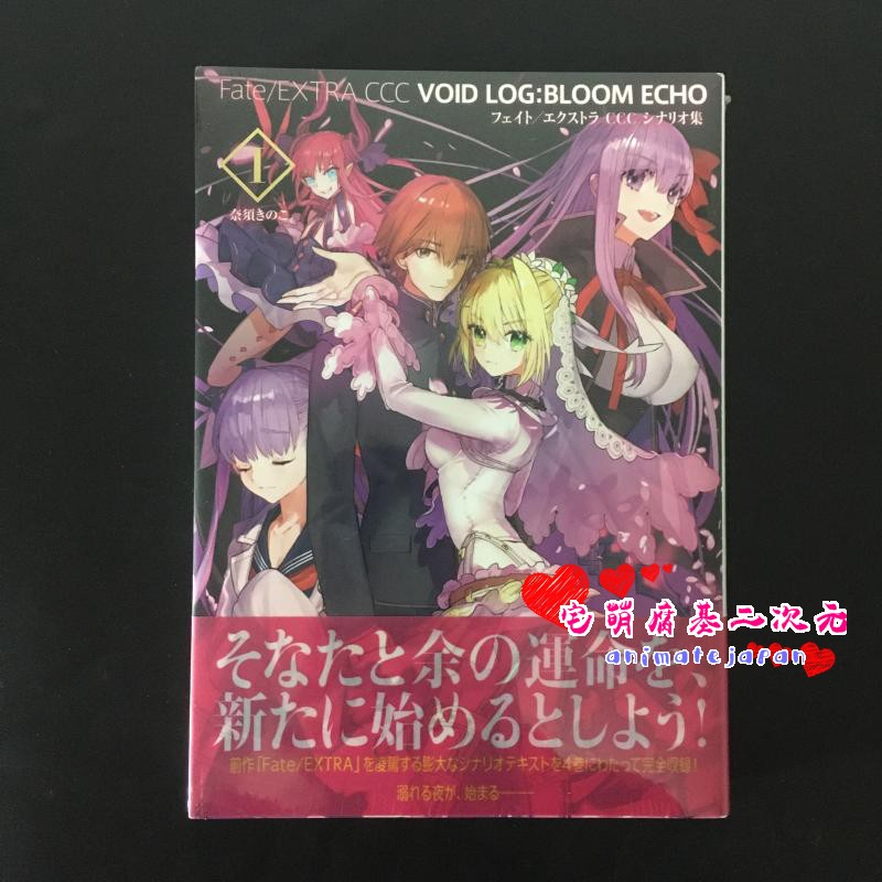 日版fate Extra Ccc Void Log Bloom Echo I 1腳本集 日版fate Extra Ccc Void Log Bloom Echo I 1腳本集