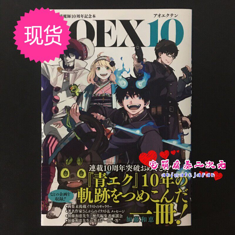 日版漫畫青之驅魔師25 青の祓魔師加藤和恵 10週年紀念本