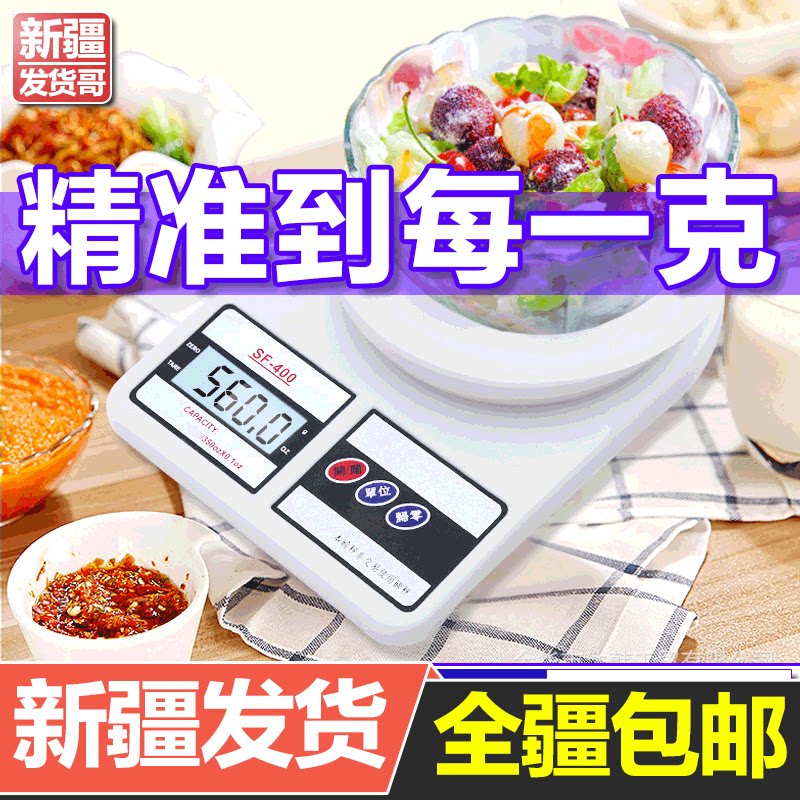 Xinjiang high-precision kitchen scale baking electronic scale household small 0.1g weighing food gram weigher several degrees