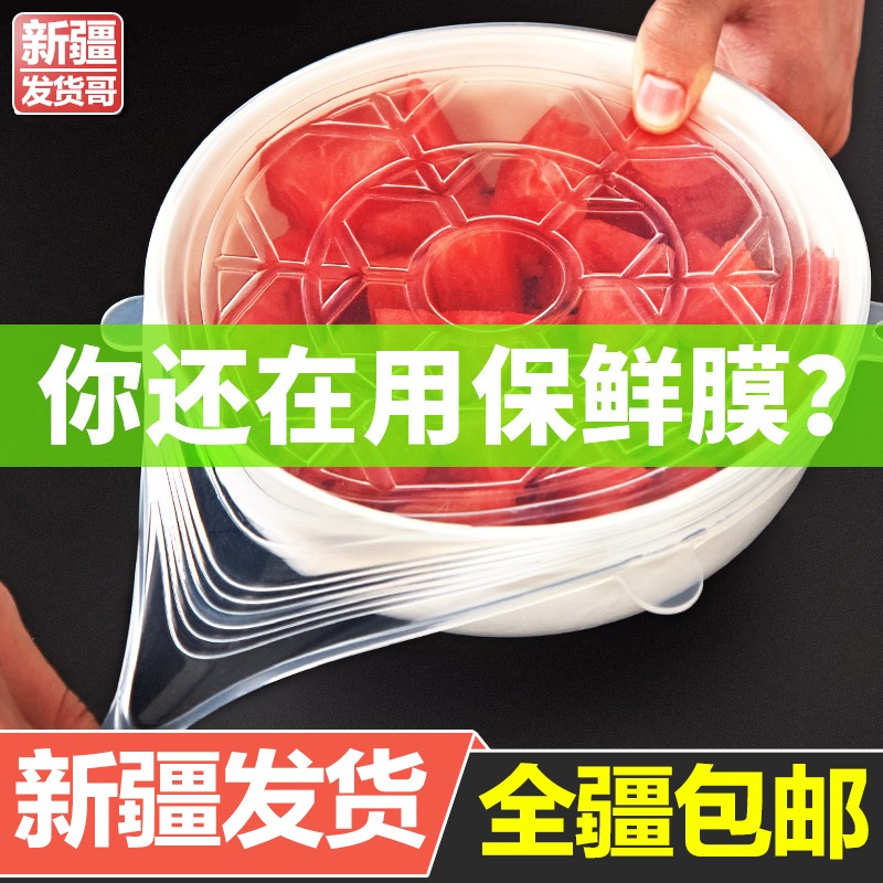 Xinjiang Microwave Oven Silicone Preservation Cover Universal Seal Transparent Home Bowl Cover Leftover Leftover Vegetable Fridge Refreshing