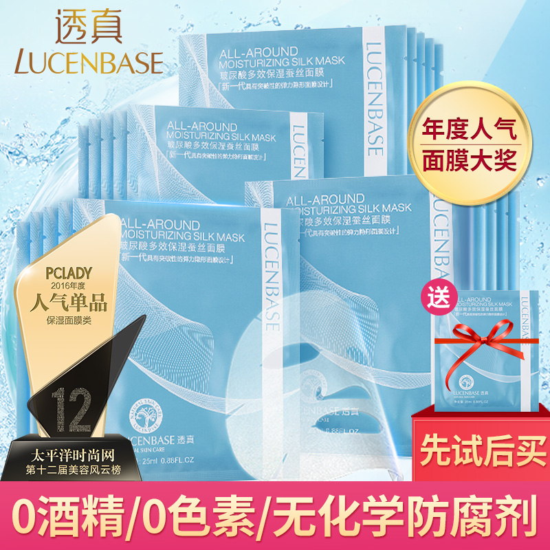 透真玻尿酸多效保湿蚕丝面膜补水保湿紧致提亮肤色滋润护肤品套装