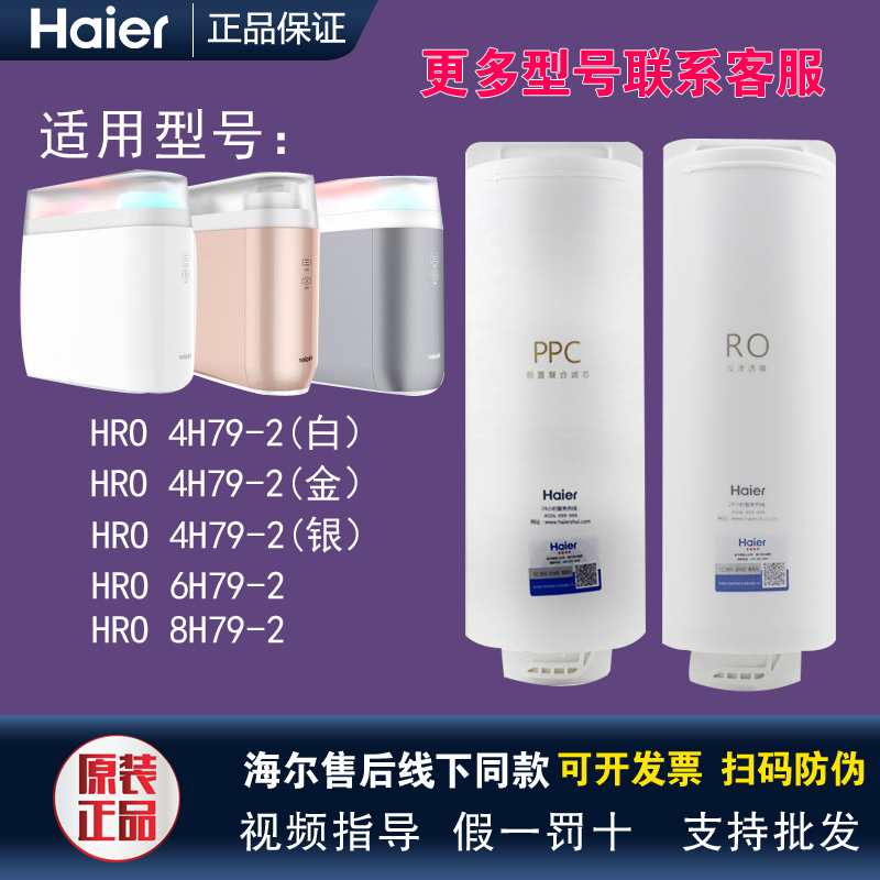 Haier water purifier HRO4H79-2 6H79 8H79RO 8H79RO osmosis membrane composite original loading filter cartridge-Taobao