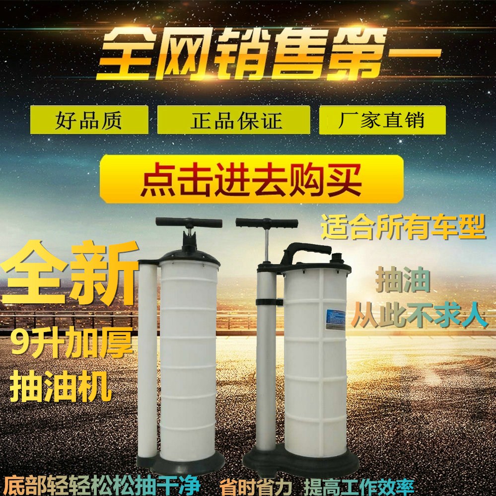 9 liters of automobile manual pumping engine oil pumping pump oil refilling tool pumping oil absorber copper tube