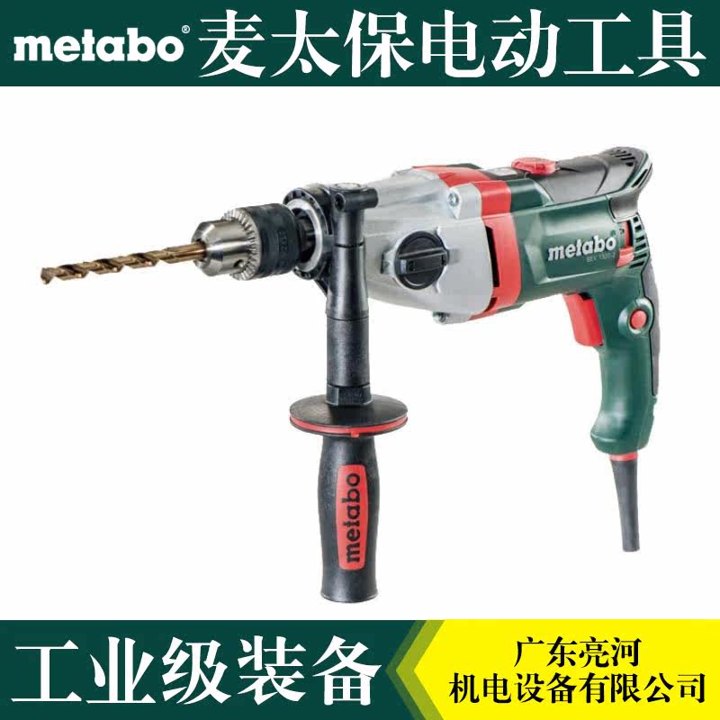 German Metabo Maitabo High power electric drill BEV1300-2 with positive reversal throttle 1300W