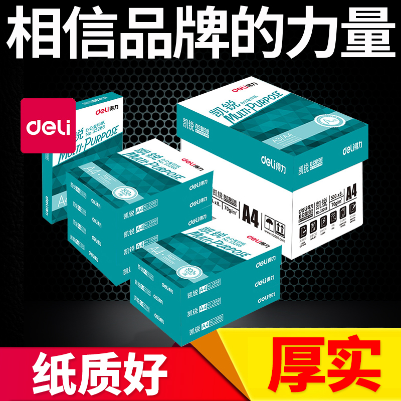 Able A4 paper photocopy paper 70g Canon inscription sharp piece of white paper whole box 80g office supplies 500 sheets of single shoulder bag A4 photocopy paper student paper whole box 2500 bifacial wholesale