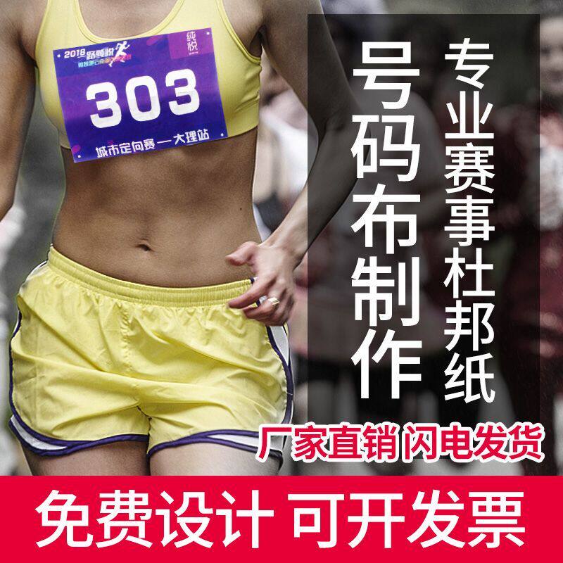 Fiber DuPont paper marathon games race running waterproof color number cloth plate thin paste custom logo