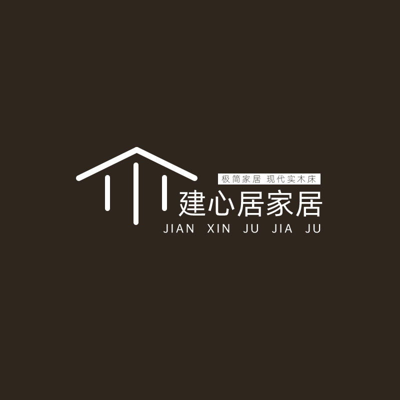 建心居实木家居的LOGO