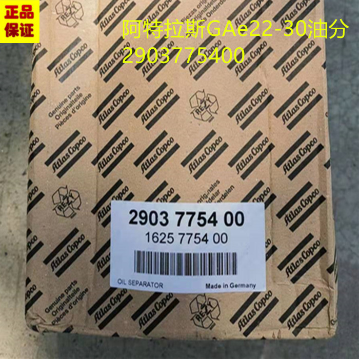 Atlas GAe22-30 Air compressor oil and gas separator filter core 1625775400 2903775400