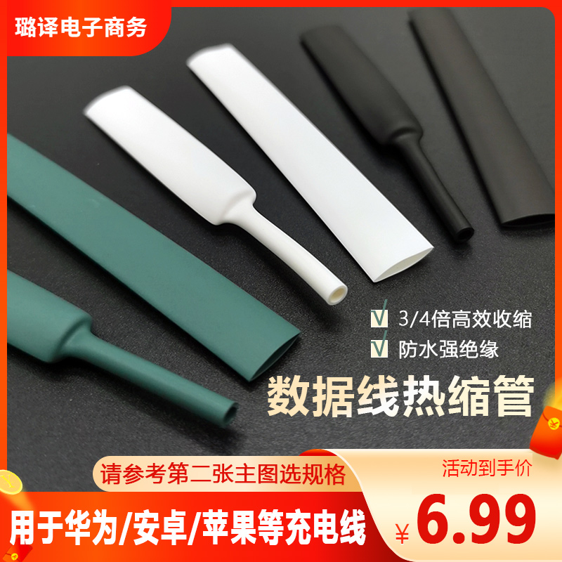 Walheat Shrink Tube Data Line Huawei Mobile Phone Charging Wire Joint Repair Glue Repair Retro Rotech Mouse Line Breakage-Taobao