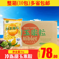 FCL 20 kg frozen sweet corn kernels Fresh frozen fruit corn kernels household multi-province