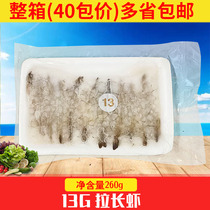 Sushi cuisine 13g elongated shrimp sashimi 20 only made for the day woman Luo shrimp fried shrimp 260g20 only 40 packet price