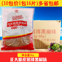 Chia Tai Crispy Black Pepper Pork Chop 1 pack about 10 slices Marinated BBQ Pork Chop Western Pork Chop Fried Pork Chop Rice