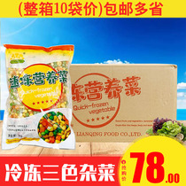 Frozen vegetable platter Quick-frozen mixed vegetable assorted vegetables three-color Miscellaneous vegetables green beans corn kernels carrot