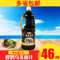 Cherry Crane U Winter Noodle Juice 1 8L Day Style Bonito Fish Lanoodle Soup Cold Noodle Juice Smeared With Tea Noodles Buckwheat Noodle Juice