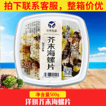 Sushi cuisine Yoki mustard conch slices 500g Mustard octopus Arctic shellfish salad 4 boxes