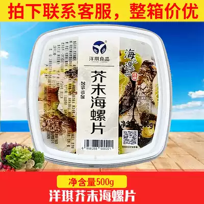 Sushi cuisine yangki mustard conch slices 500g mustard octopus Arctic shellfish salad 4 boxes
