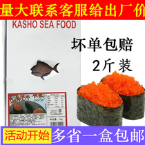Sushi cuisine Daiei red crab seeds red caviar crab seeds Huachang flying fish seeds large caviar enough weight 1kg