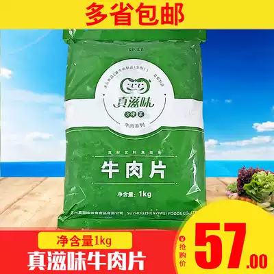 True taste beef slices 1kg half finished dishes convenient dishes conditioning raw beef lunch meal dining