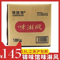Japanese food condiments cooking ingredients Jinwei Hall flavor leaching wind cooking wine 18L barrel