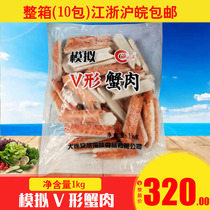 Simulated V-shaped crab willow ready-to-eat crab meat stick crab stick sushi shredded crab stick hot pot ingredients crab foot stick 1kg*10 packs